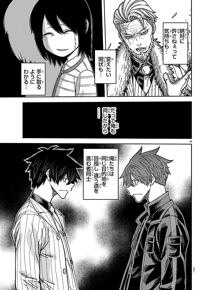 桃源暗鬼 第263話 - 21