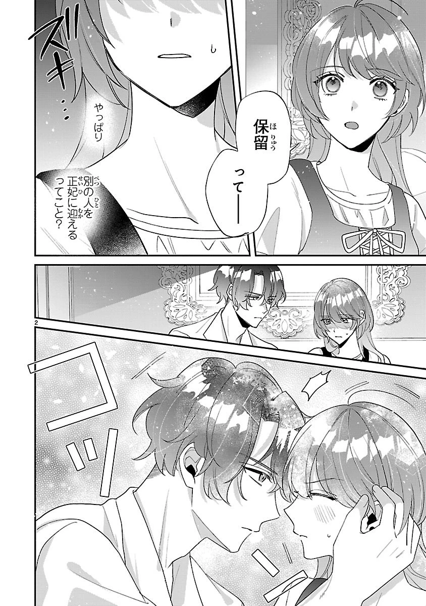 俺様王太子に拾われた崖っぷち令嬢、お飾り側妃になる…はずが溺愛されています!? 第16話 - 2