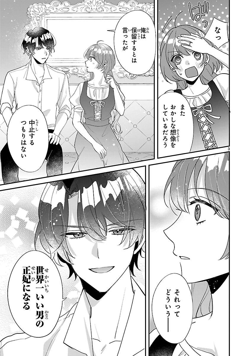 俺様王太子に拾われた崖っぷち令嬢、お飾り側妃になる…はずが溺愛されています!? 第16話 - 3