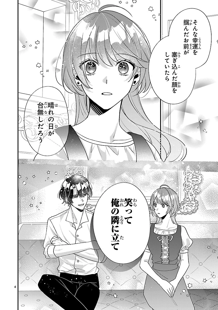 俺様王太子に拾われた崖っぷち令嬢、お飾り側妃になる…はずが溺愛されています!? 第16話 - 4