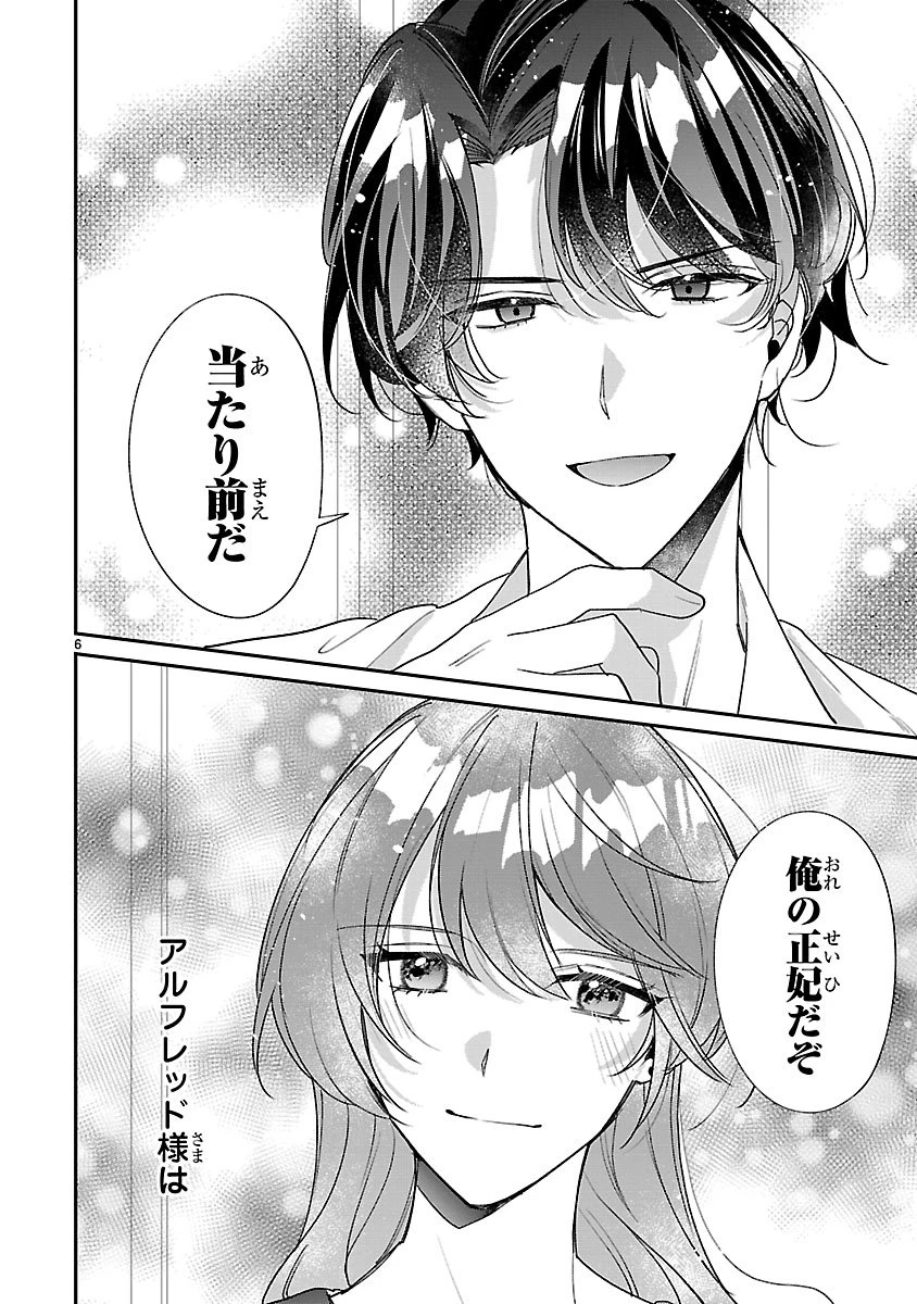 俺様王太子に拾われた崖っぷち令嬢、お飾り側妃になる…はずが溺愛されています!? 第16話 - 6