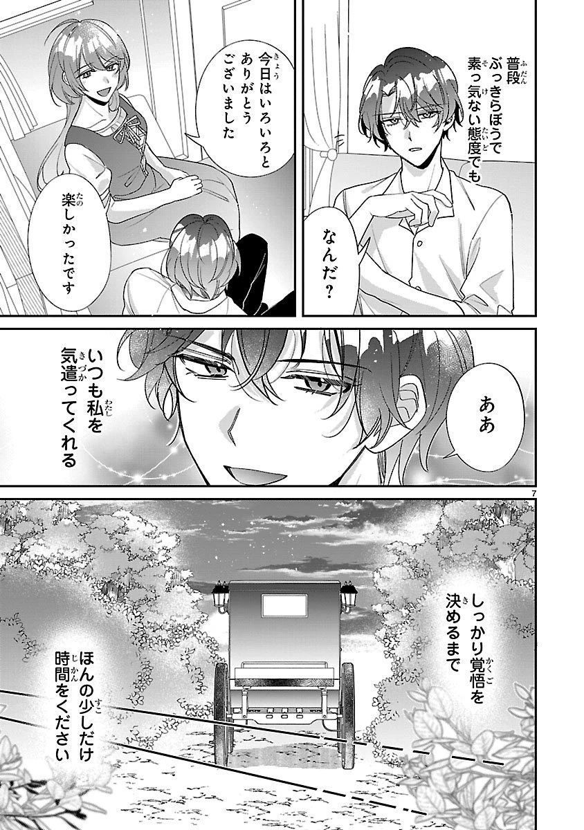 俺様王太子に拾われた崖っぷち令嬢、お飾り側妃になる…はずが溺愛されています!? 第16話 - 7