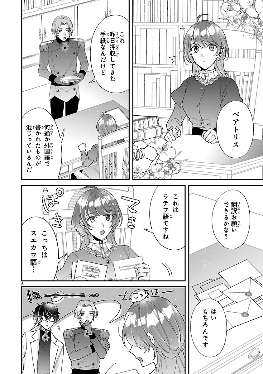 俺様王太子に拾われた崖っぷち令嬢、お飾り側妃になる…はずが溺愛されています!? 第16話 - 8