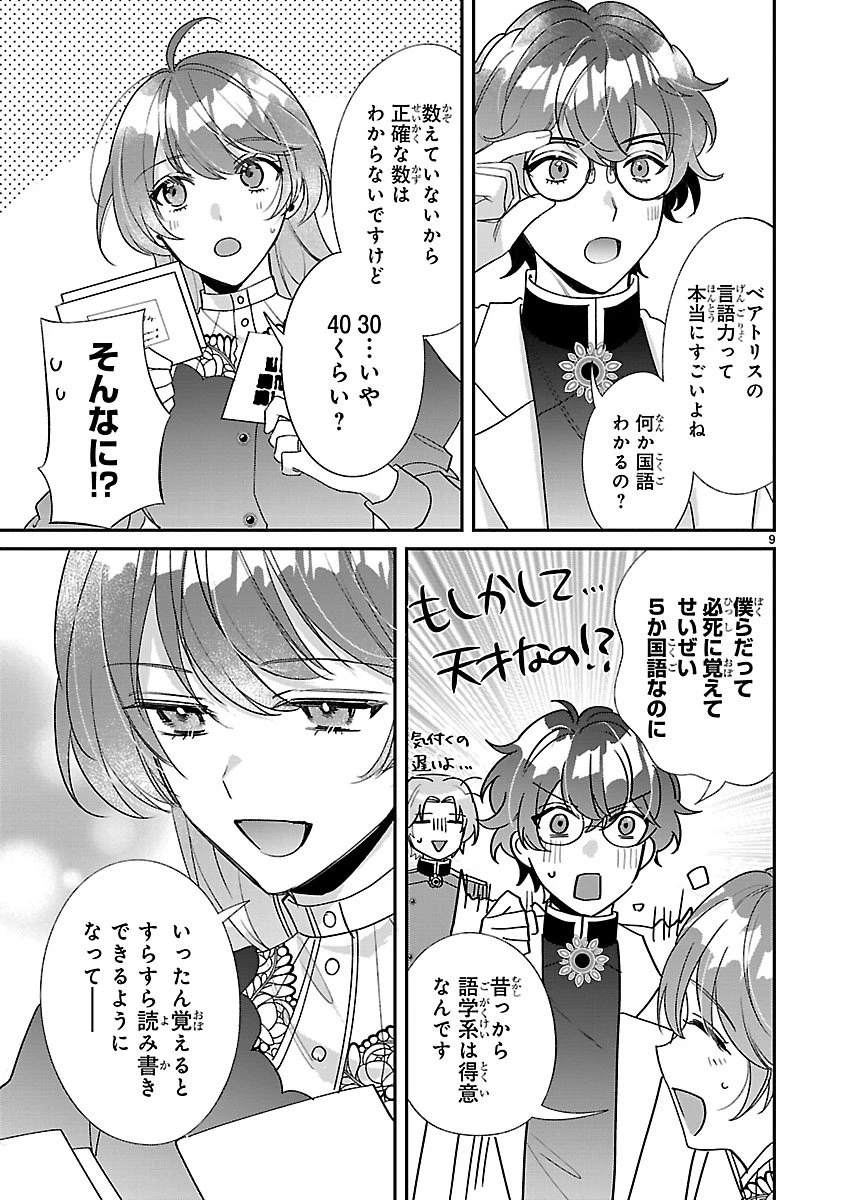 俺様王太子に拾われた崖っぷち令嬢、お飾り側妃になる…はずが溺愛されています!? 第16話 - 9