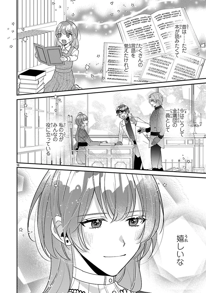 俺様王太子に拾われた崖っぷち令嬢、お飾り側妃になる…はずが溺愛されています!? 第16話 - 10