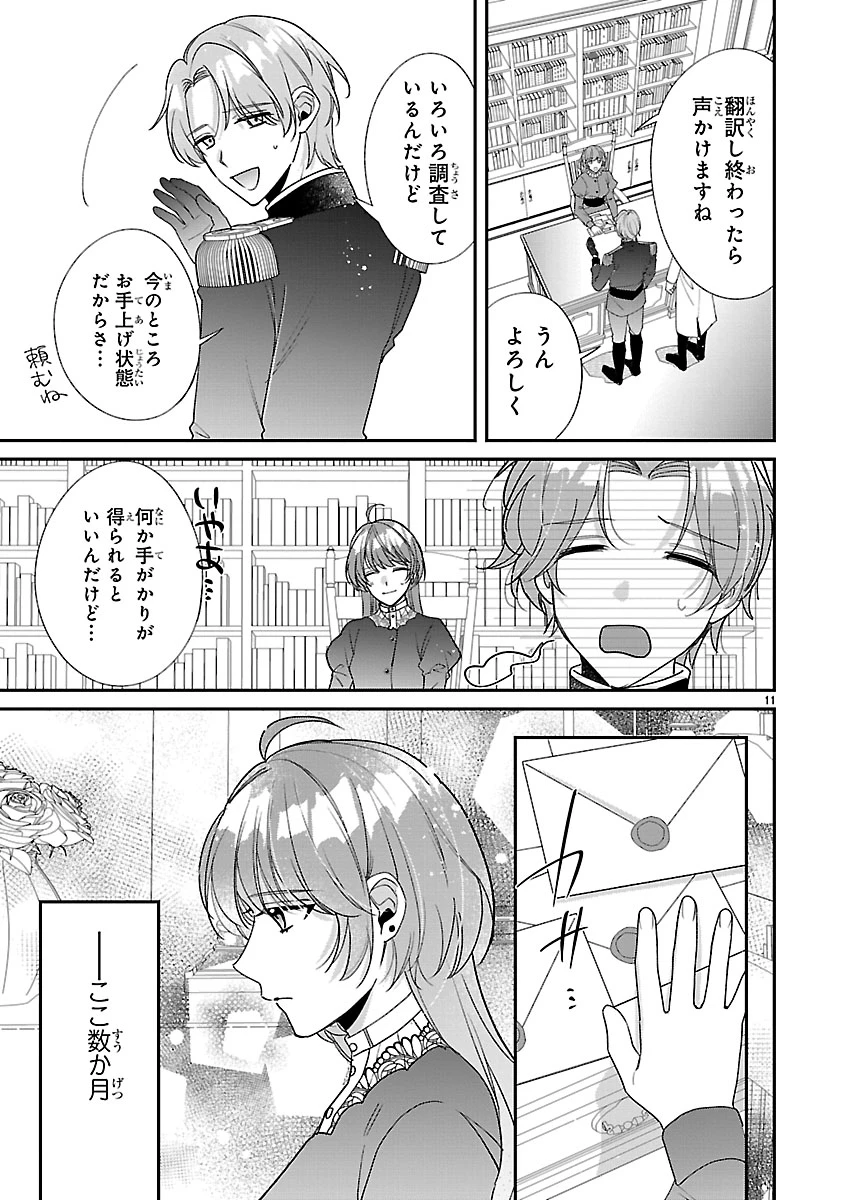 俺様王太子に拾われた崖っぷち令嬢、お飾り側妃になる…はずが溺愛されています!? 第16話 - 11