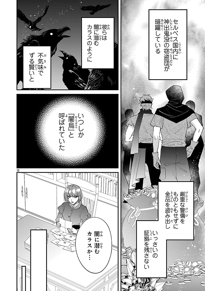 俺様王太子に拾われた崖っぷち令嬢、お飾り側妃になる…はずが溺愛されています!? 第16話 - 12