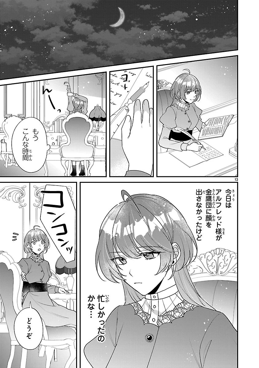 俺様王太子に拾われた崖っぷち令嬢、お飾り側妃になる…はずが溺愛されています!? 第16話 - 13