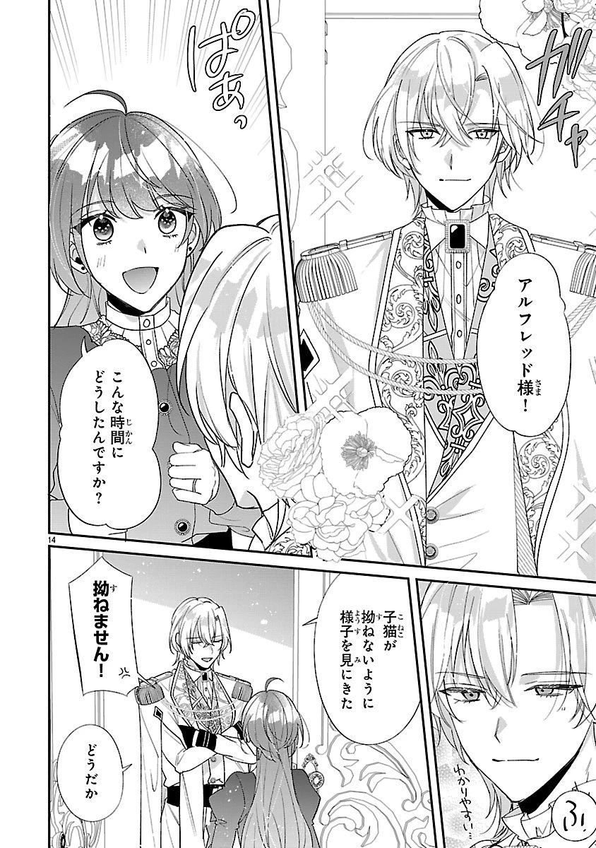 俺様王太子に拾われた崖っぷち令嬢、お飾り側妃になる…はずが溺愛されています!? 第16話 - 14