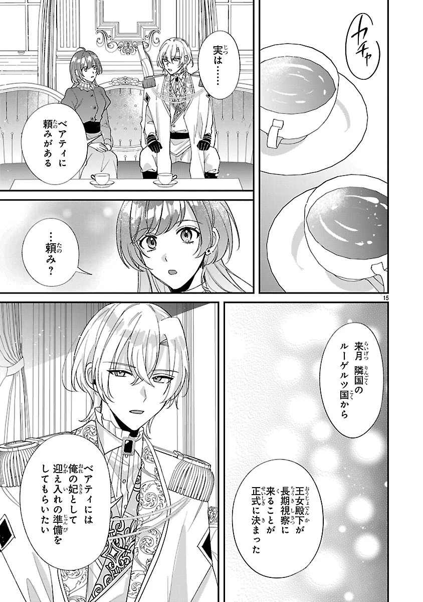 俺様王太子に拾われた崖っぷち令嬢、お飾り側妃になる…はずが溺愛されています!? 第16話 - 15