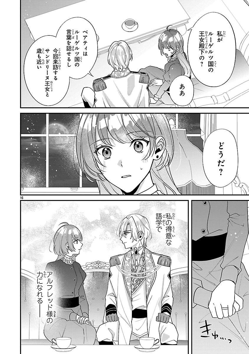 俺様王太子に拾われた崖っぷち令嬢、お飾り側妃になる…はずが溺愛されています!? 第16話 - 16