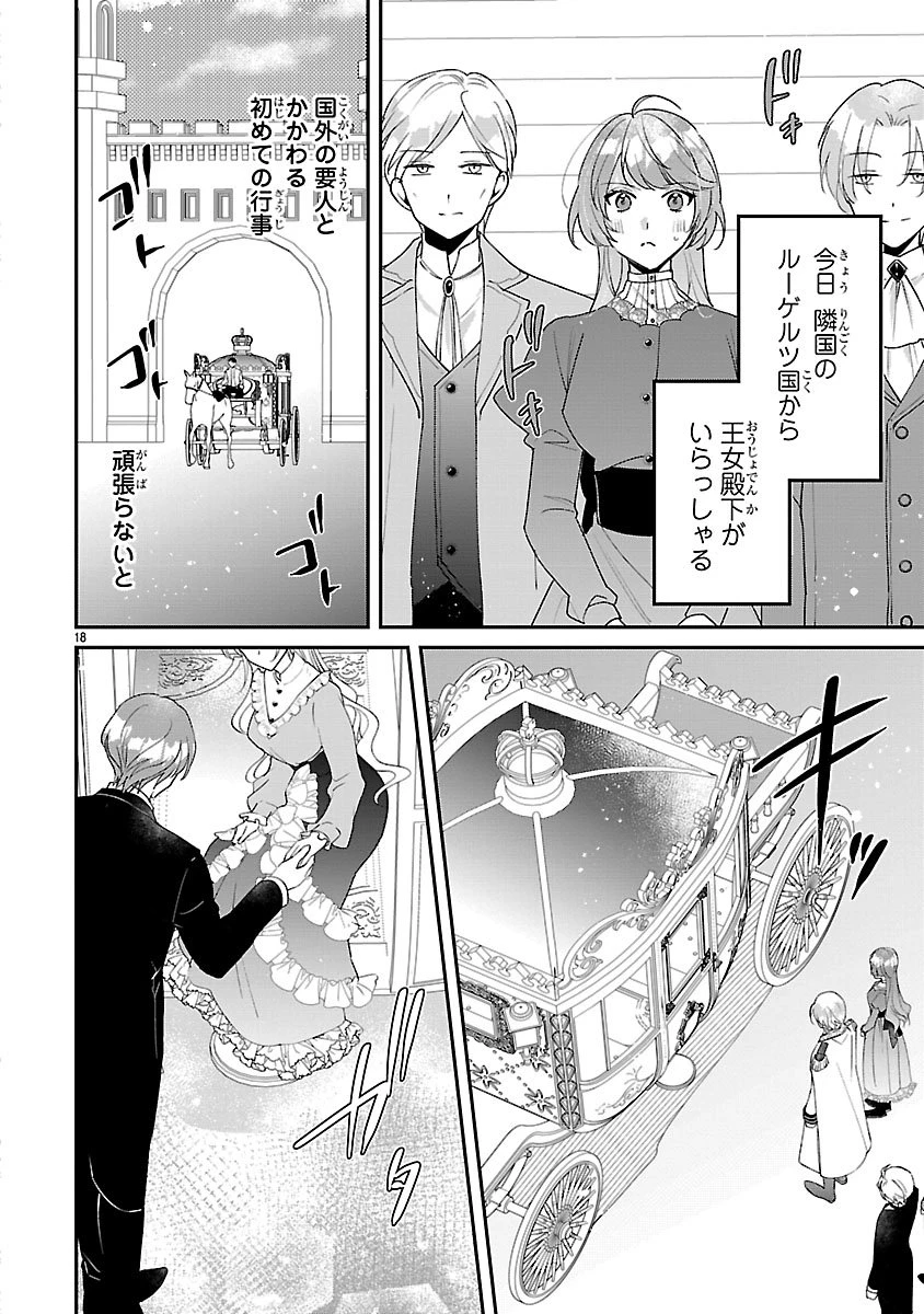 俺様王太子に拾われた崖っぷち令嬢、お飾り側妃になる…はずが溺愛されています!? 第16話 - 18