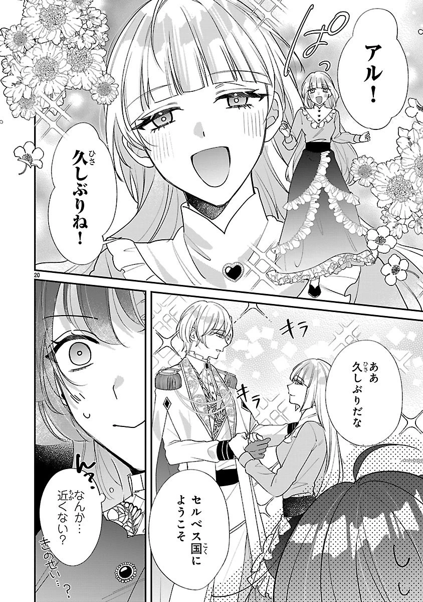 俺様王太子に拾われた崖っぷち令嬢、お飾り側妃になる…はずが溺愛されています!? 第16話 - 20