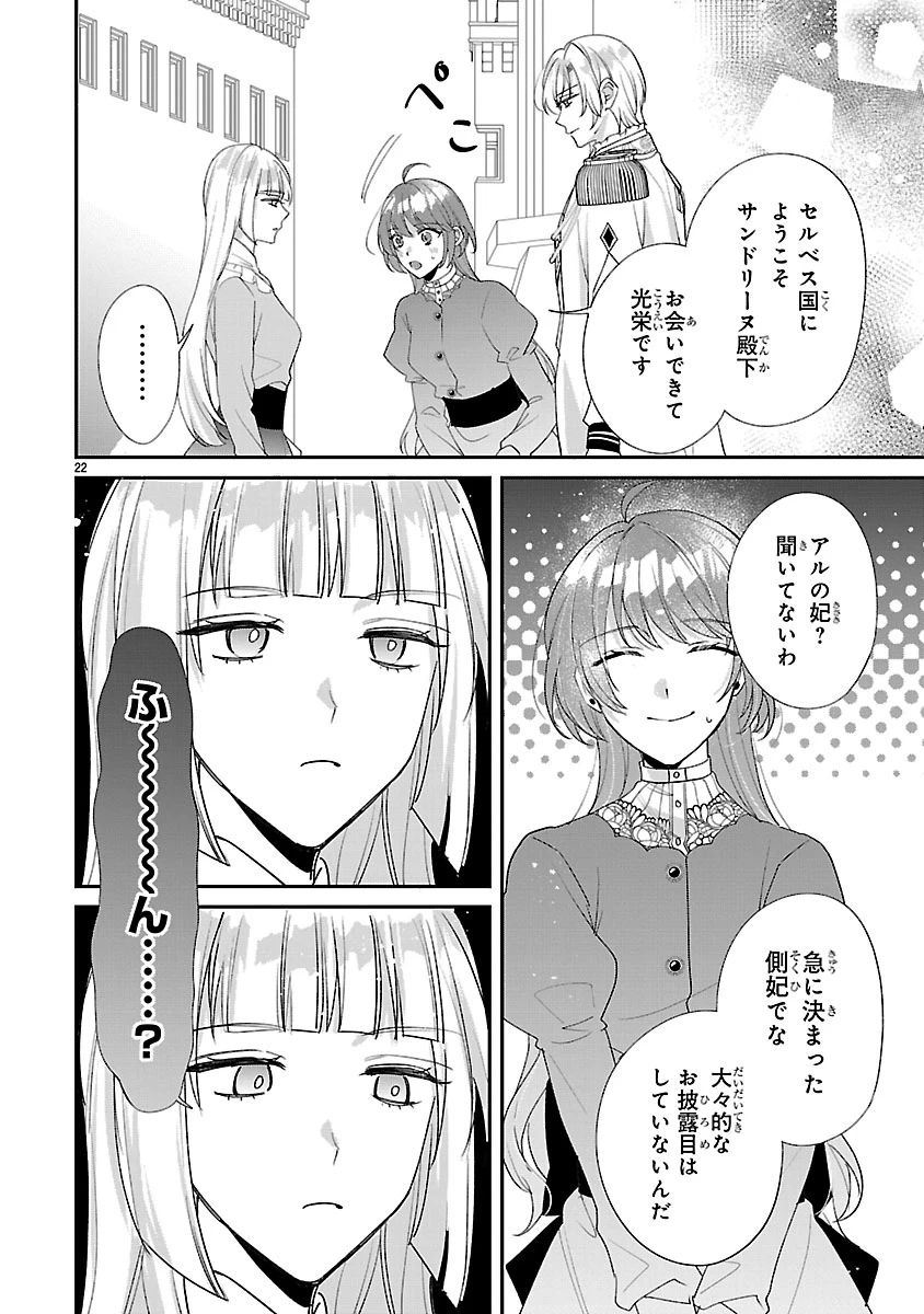 俺様王太子に拾われた崖っぷち令嬢、お飾り側妃になる…はずが溺愛されています!? 第16話 - 22