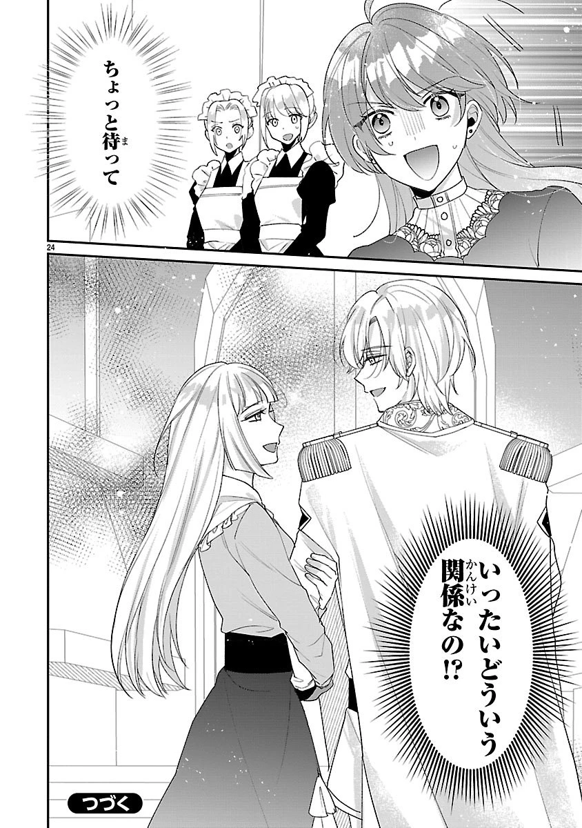 俺様王太子に拾われた崖っぷち令嬢、お飾り側妃になる…はずが溺愛されています!? 第16話 - 24