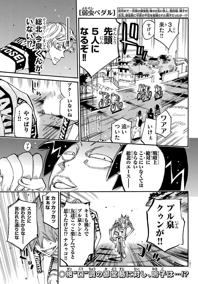 弱虫ペダル 第857話 - 1