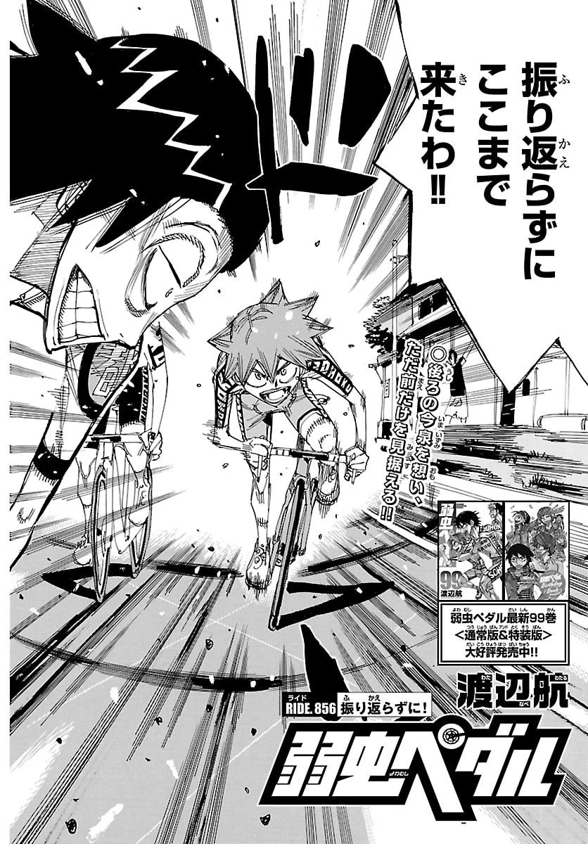 弱虫ペダル 第857話 - 2