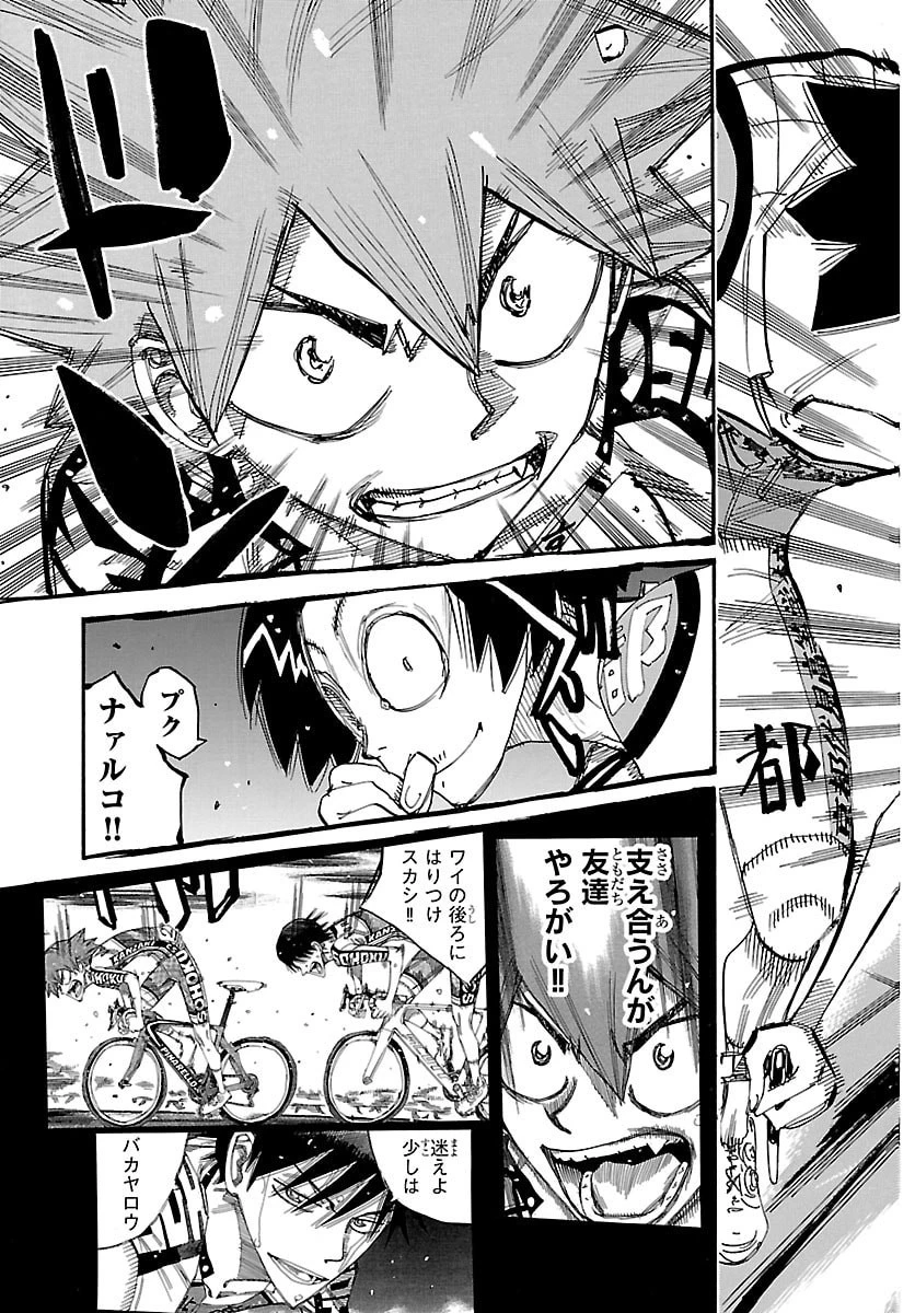 弱虫ペダル 第857話 - 3