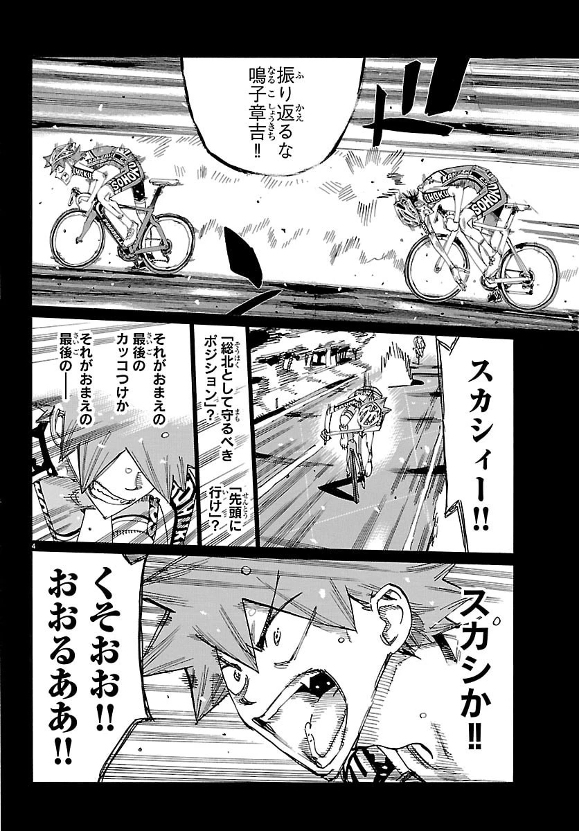 弱虫ペダル 第857話 - 4