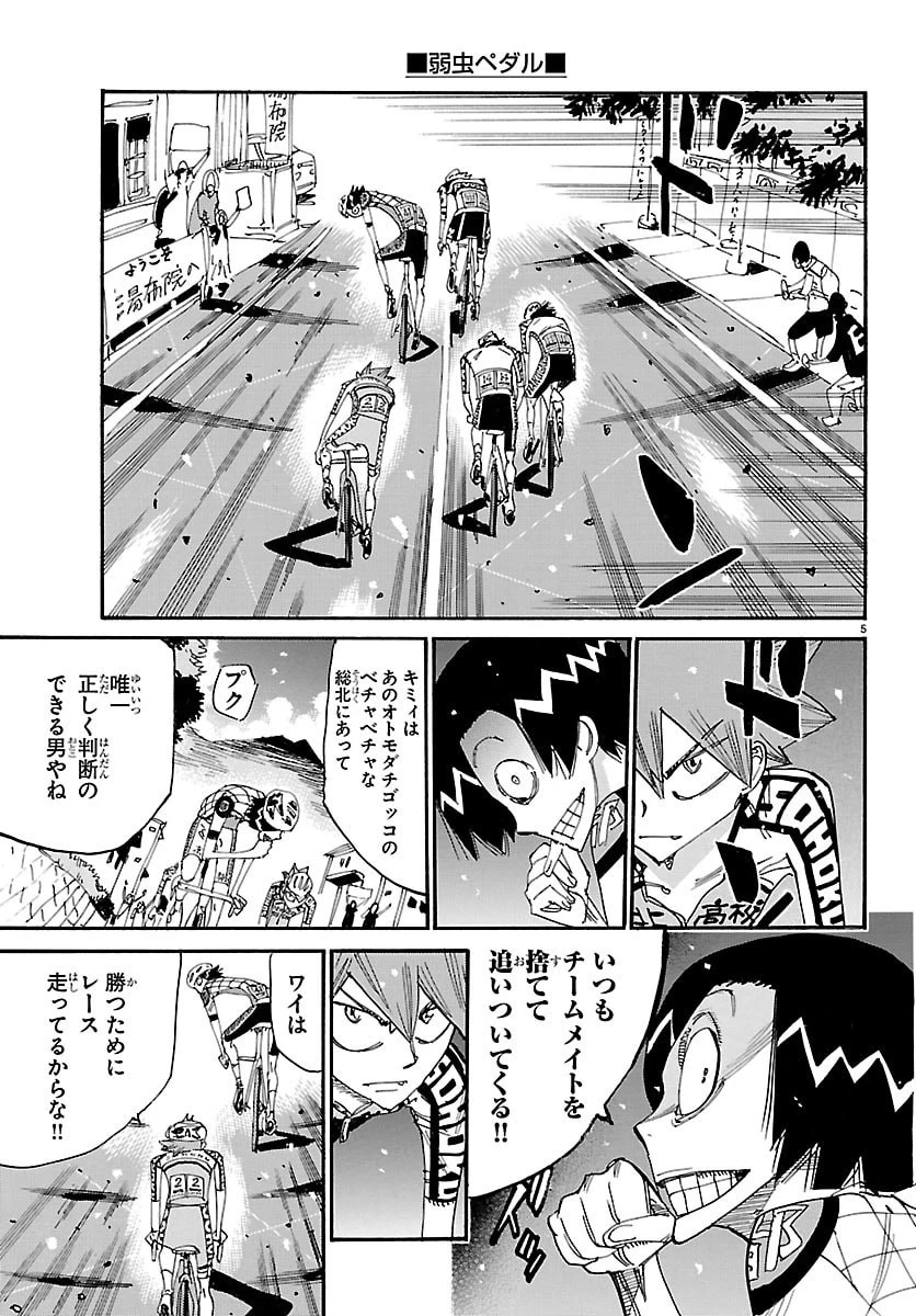 弱虫ペダル 第857話 - 5