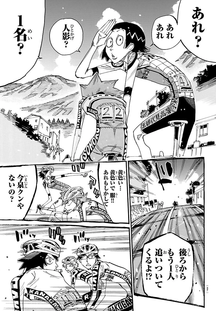 弱虫ペダル 第857話 - 7