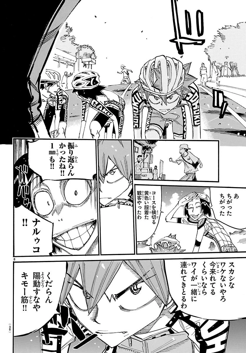 弱虫ペダル 第857話 - 8