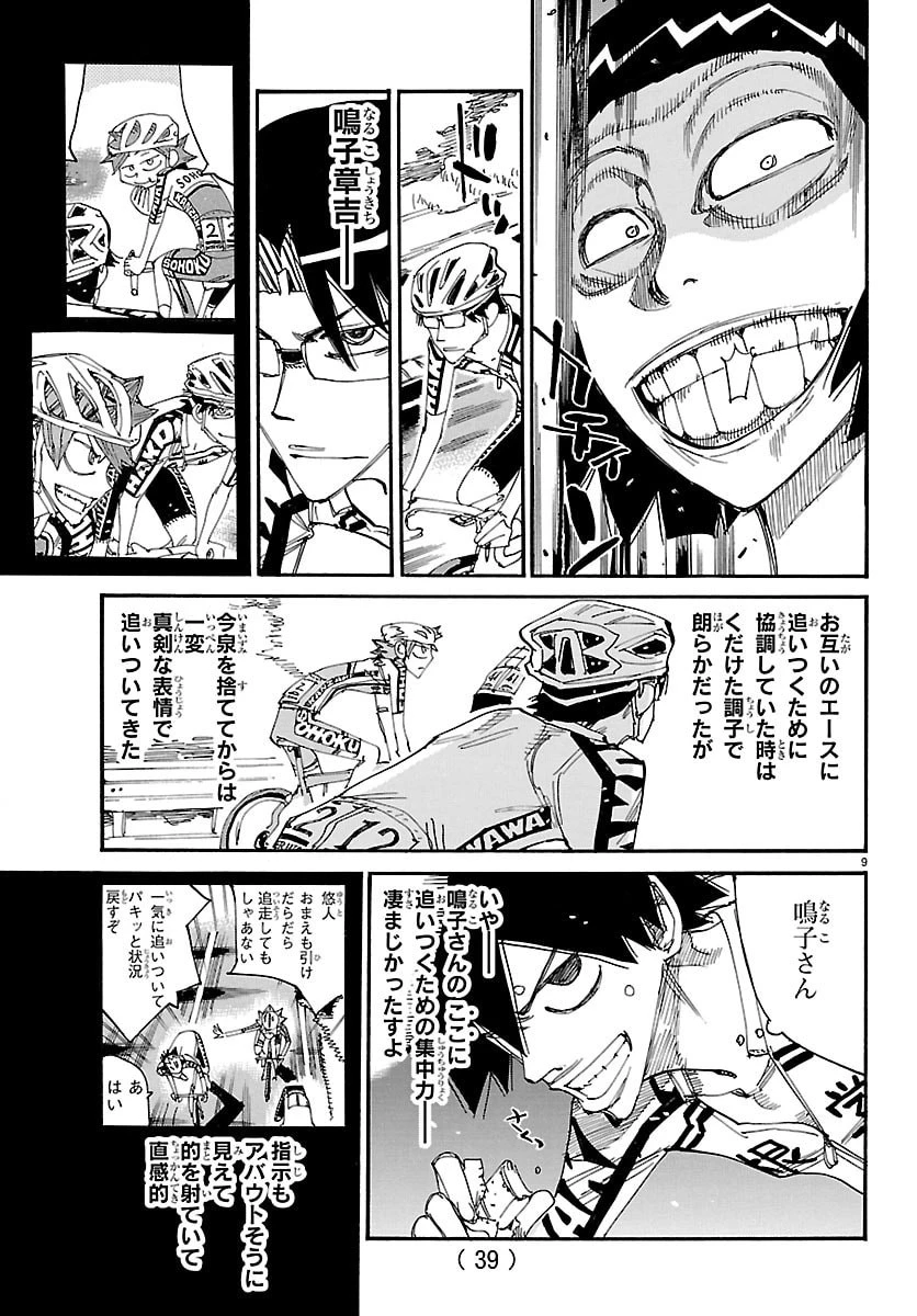 弱虫ペダル 第857話 - 9