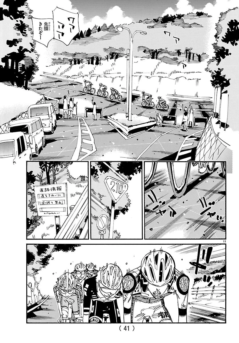 弱虫ペダル 第857話 - 11