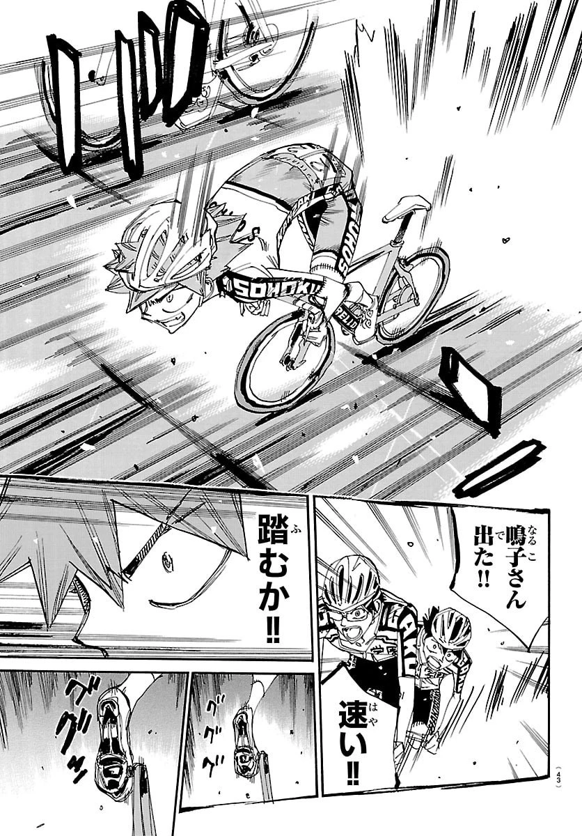 弱虫ペダル 第857話 - 13