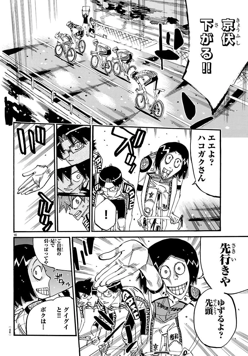 弱虫ペダル 第857話 - 16