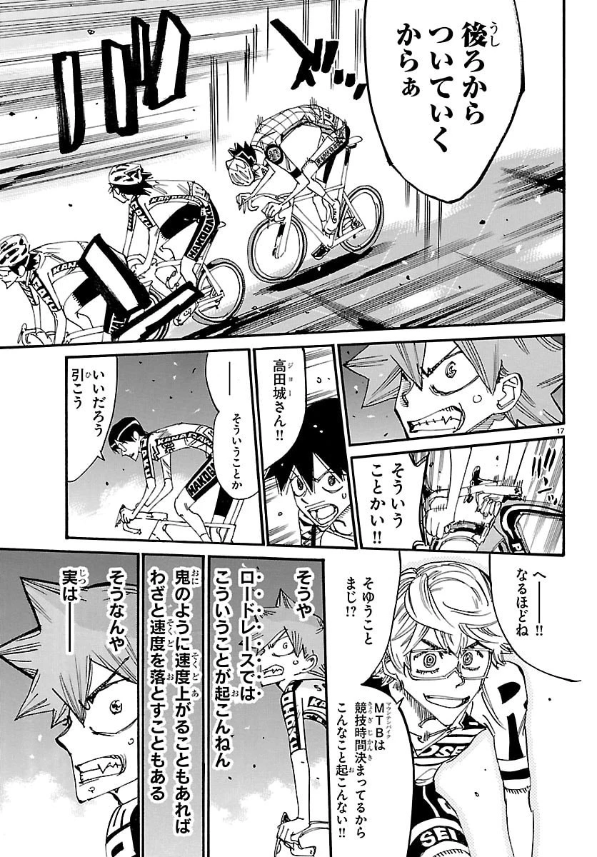 弱虫ペダル 第857話 - 17