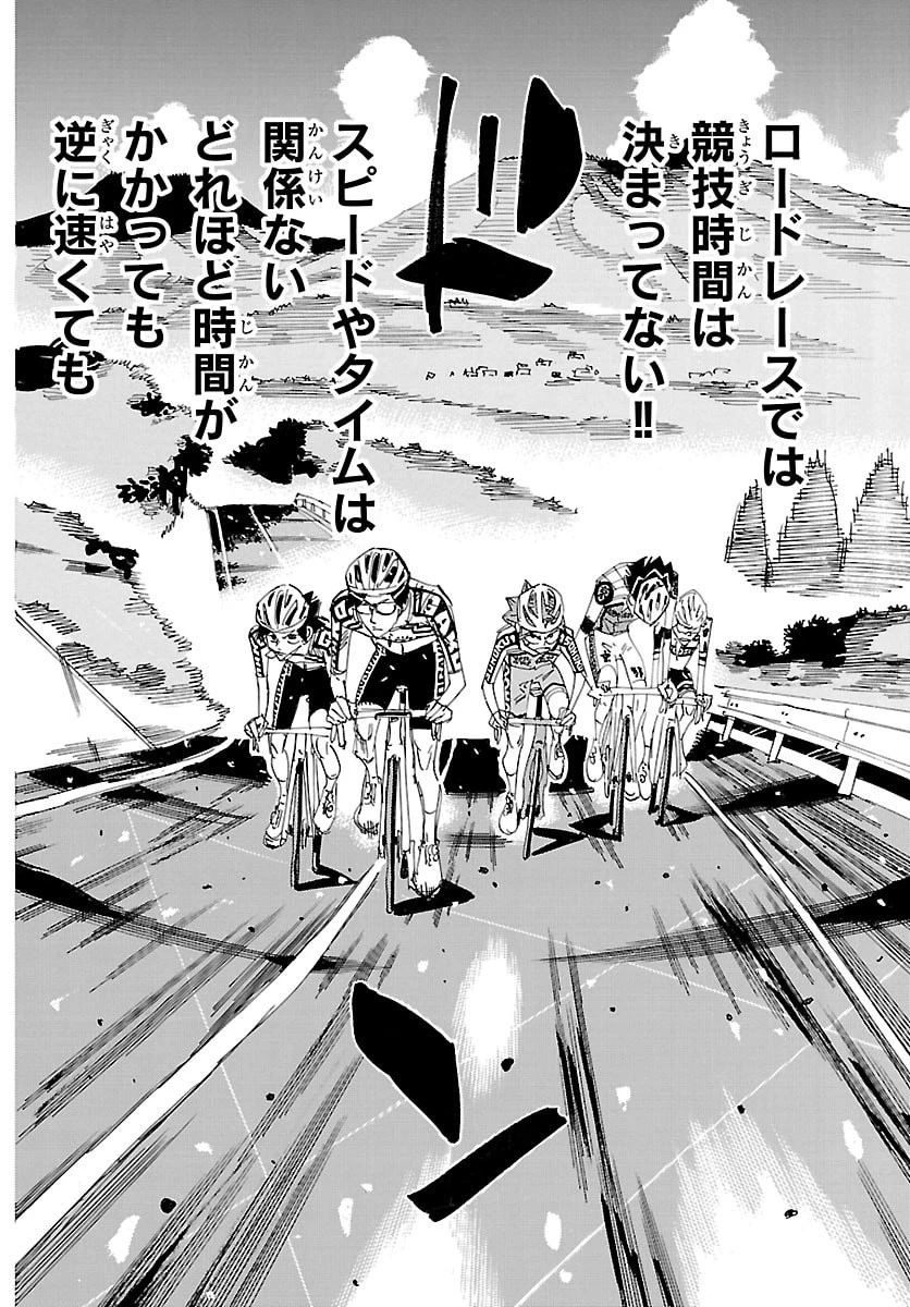 弱虫ペダル 第857話 - 18