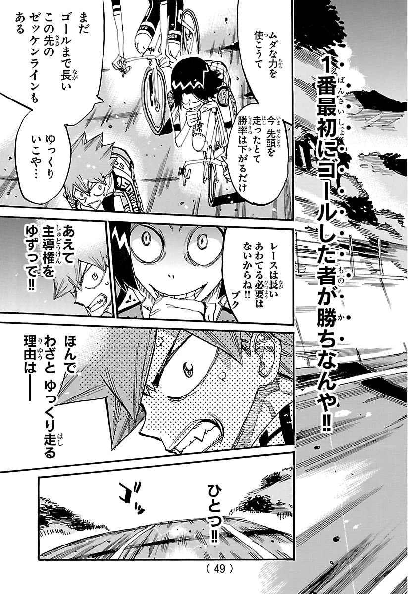 弱虫ペダル 第857話 - 19