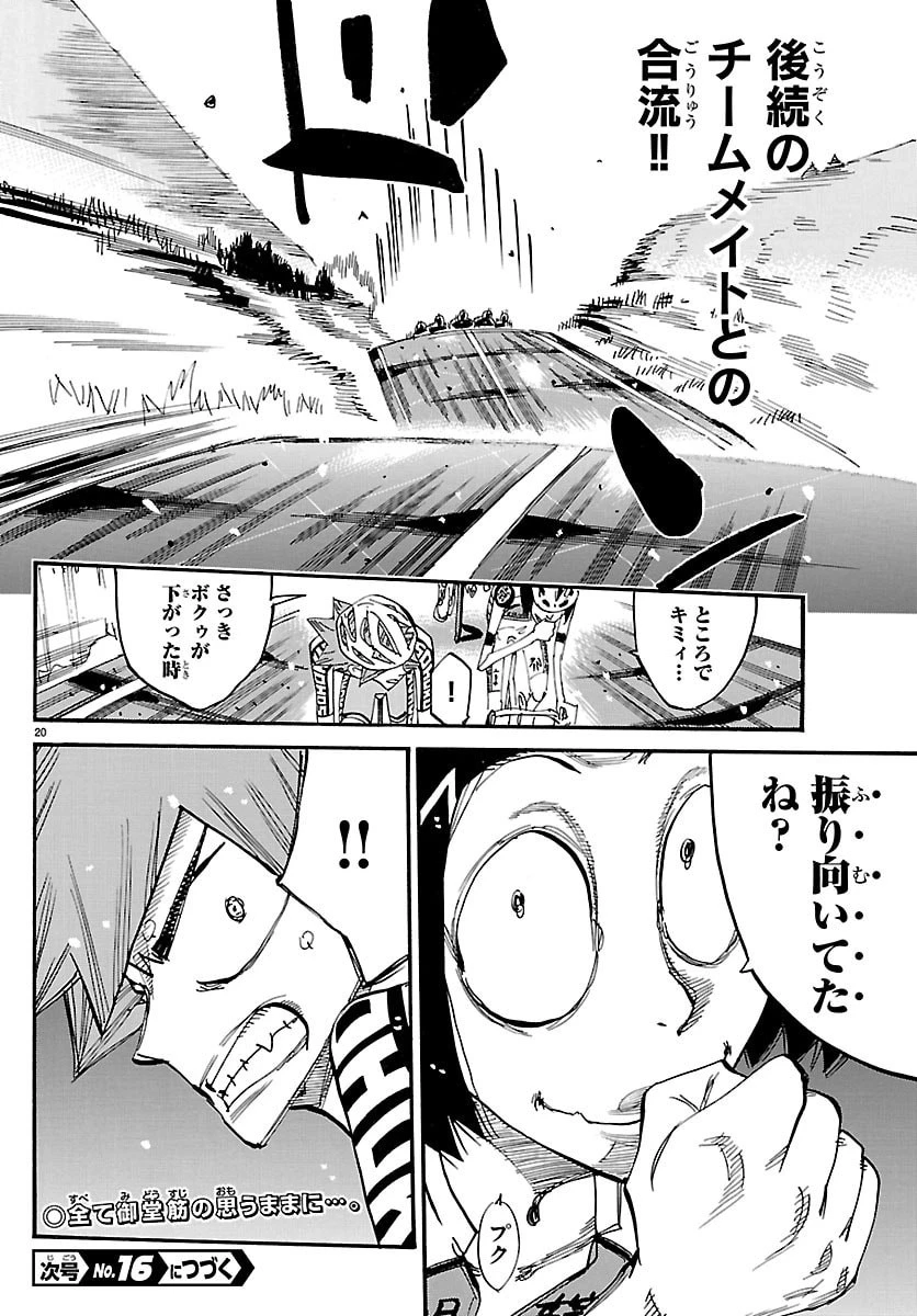 弱虫ペダル 第857話 - 20