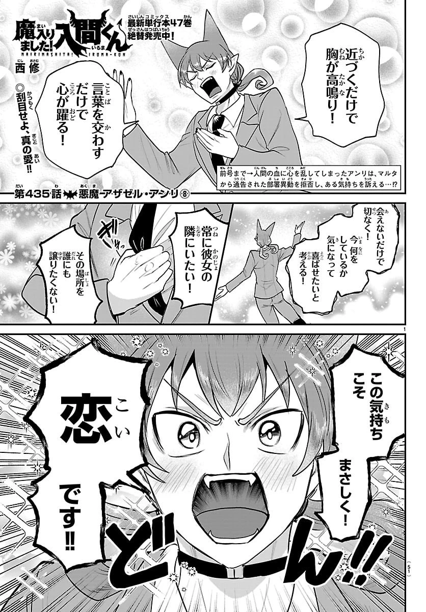 入间同学入魔了 第435話 - 1