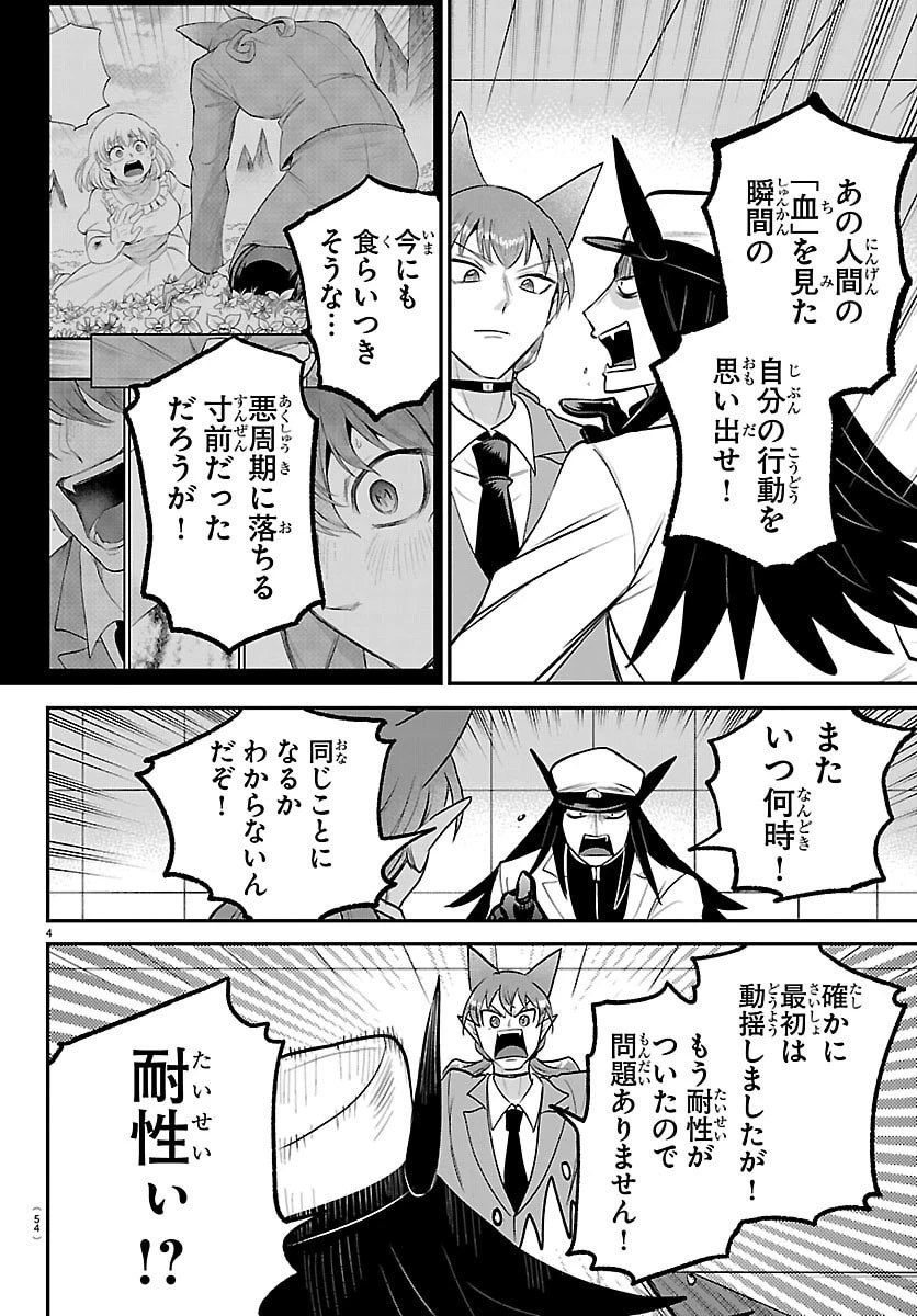 入间同学入魔了 第435話 - 4