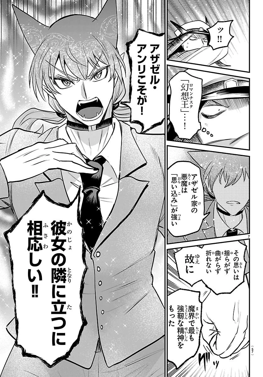 入间同学入魔了 第435話 - 7