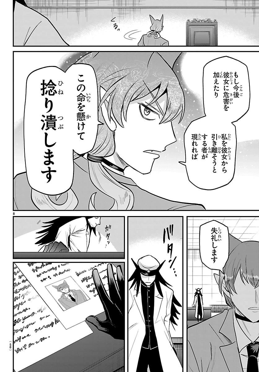 入间同学入魔了 第435話 - 8