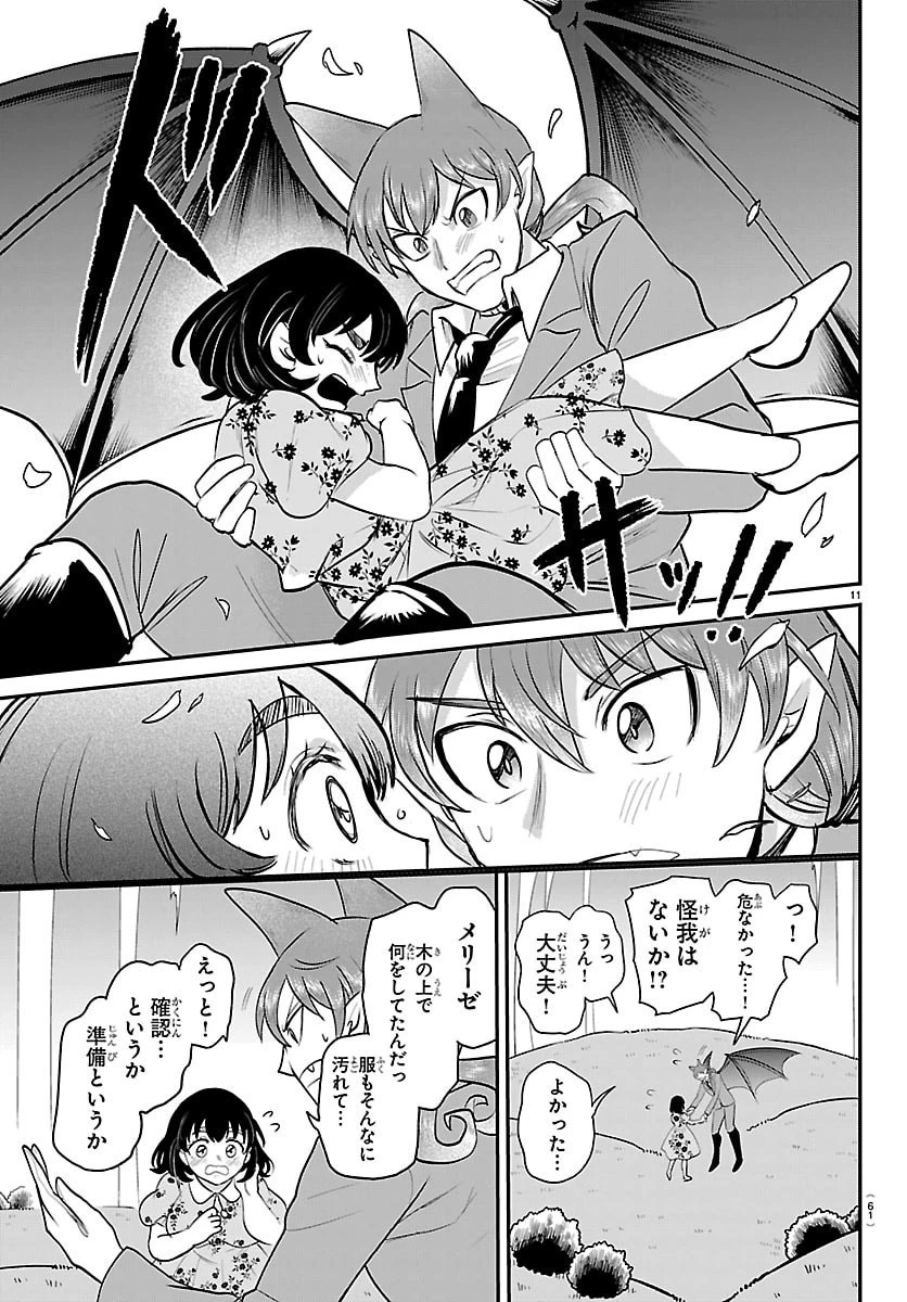 入间同学入魔了 第435話 - 11