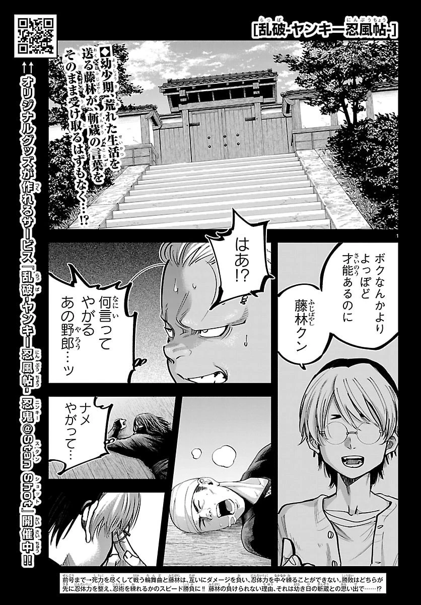 乱破~ヤンキー忍風帖~ 第65話 - 1