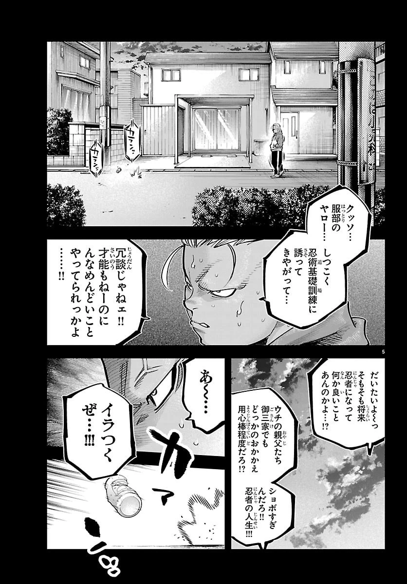 乱破~ヤンキー忍風帖~ 第65話 - 5