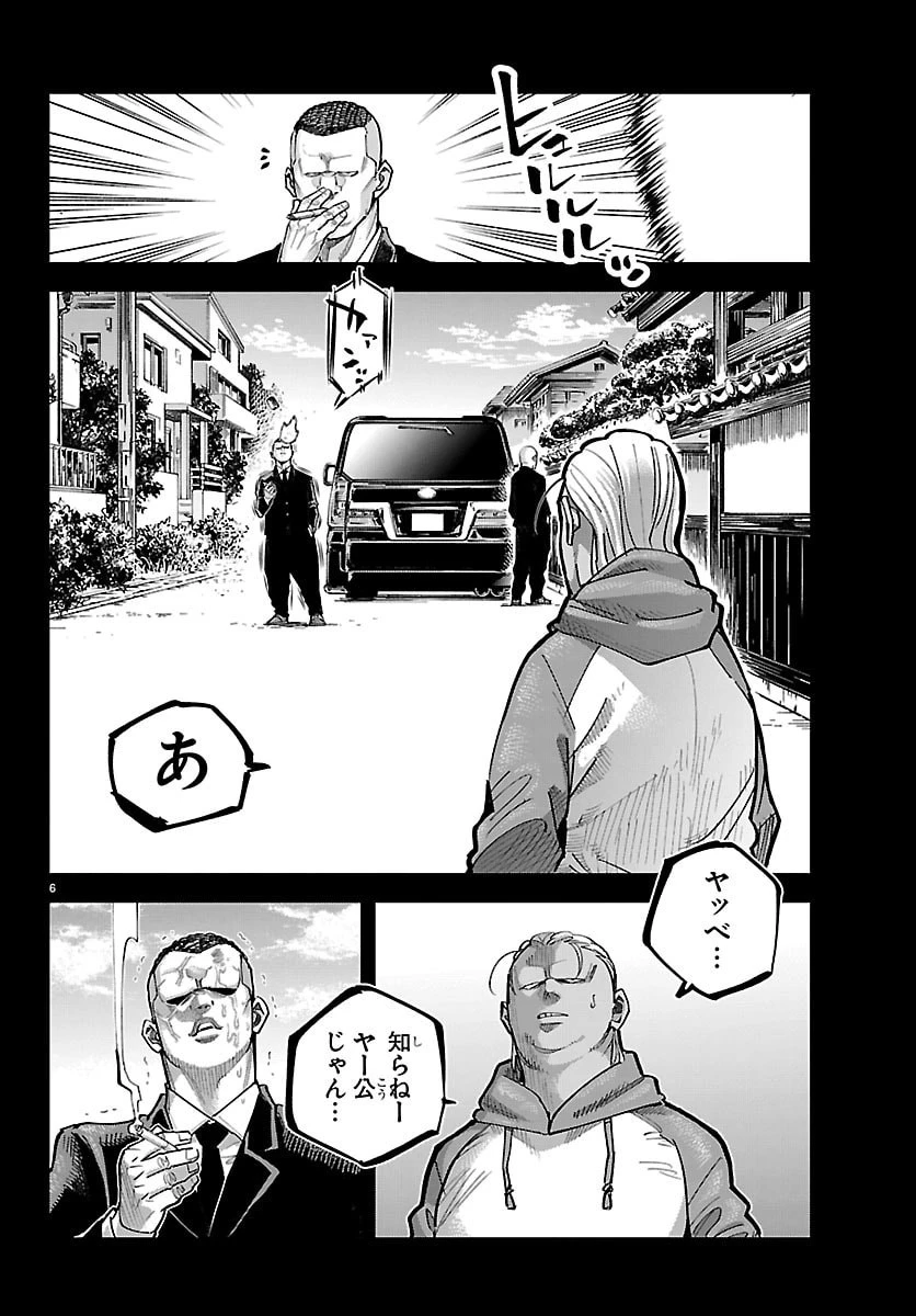 乱破~ヤンキー忍風帖~ 第65話 - 6