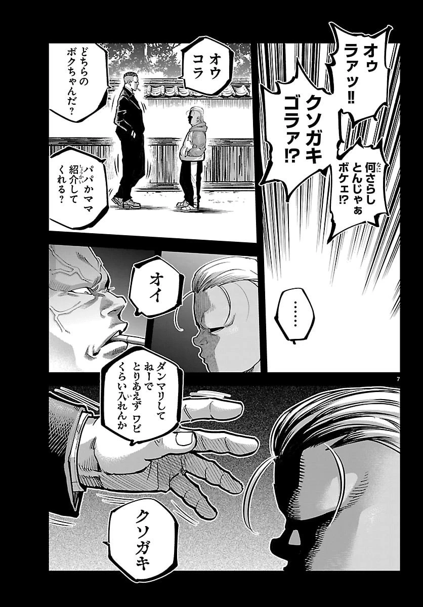 乱破~ヤンキー忍風帖~ 第65話 - 7