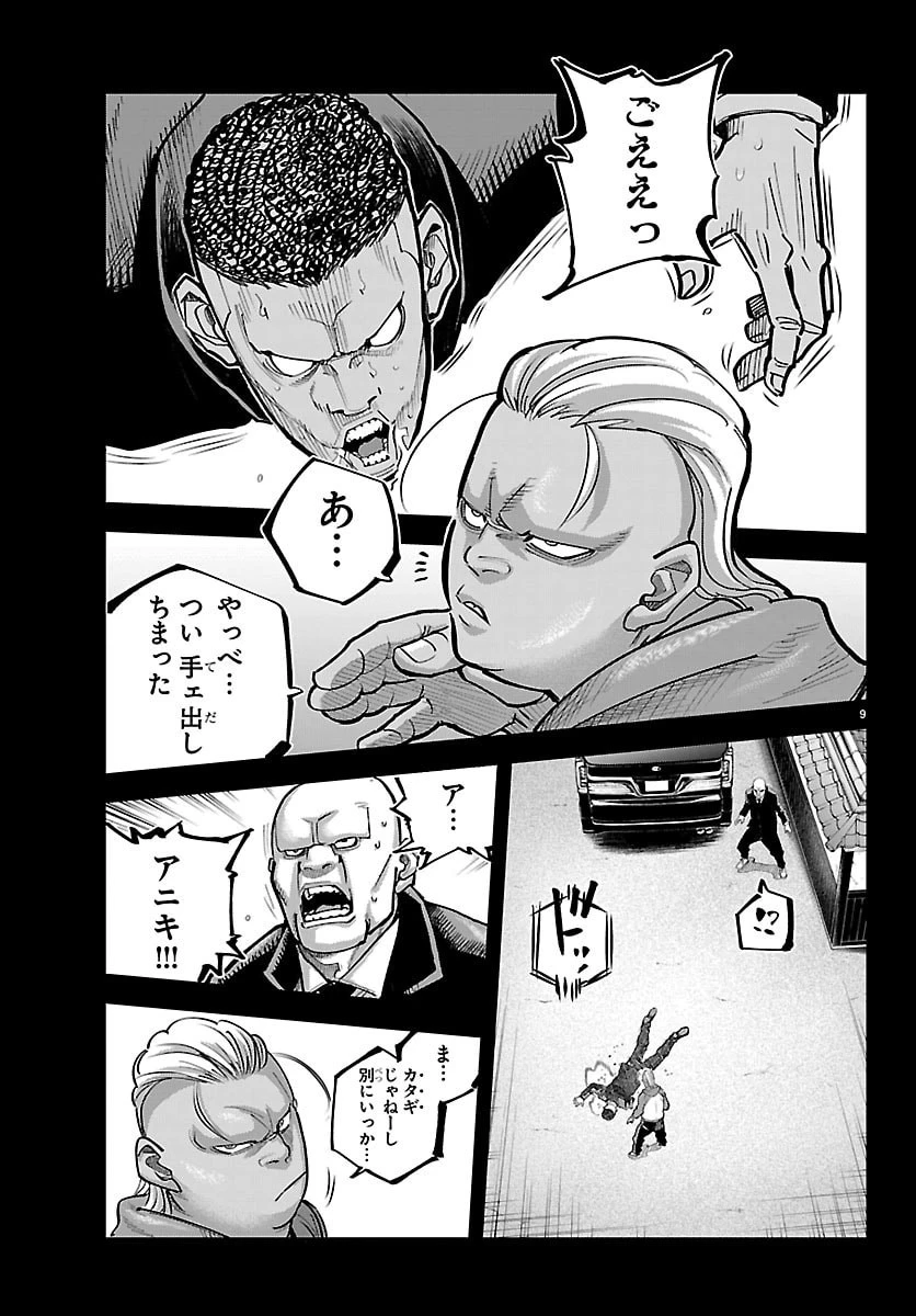 乱破~ヤンキー忍風帖~ 第65話 - 9