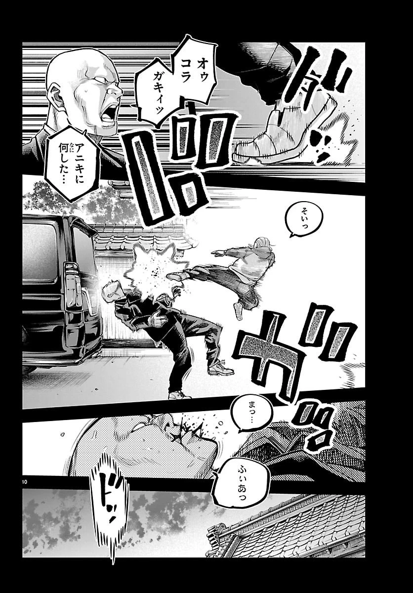 乱破~ヤンキー忍風帖~ 第65話 - 10