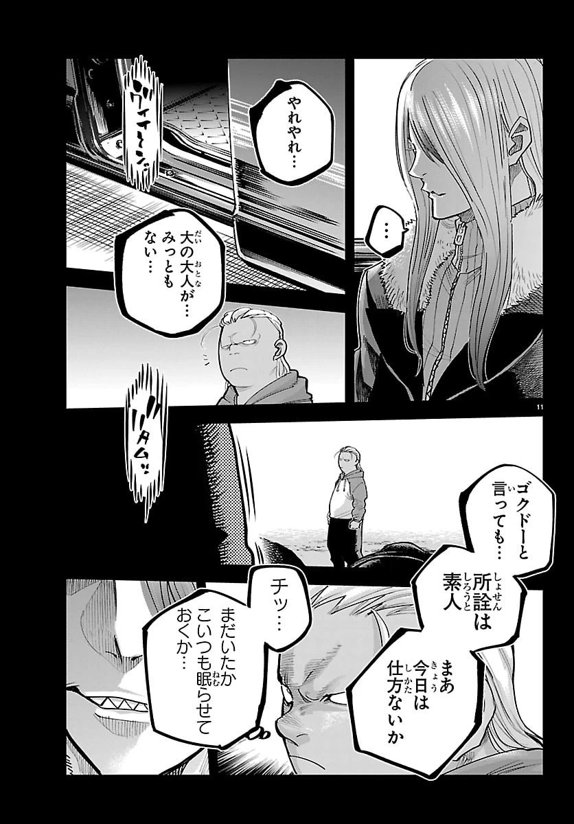 乱破~ヤンキー忍風帖~ 第65話 - 11