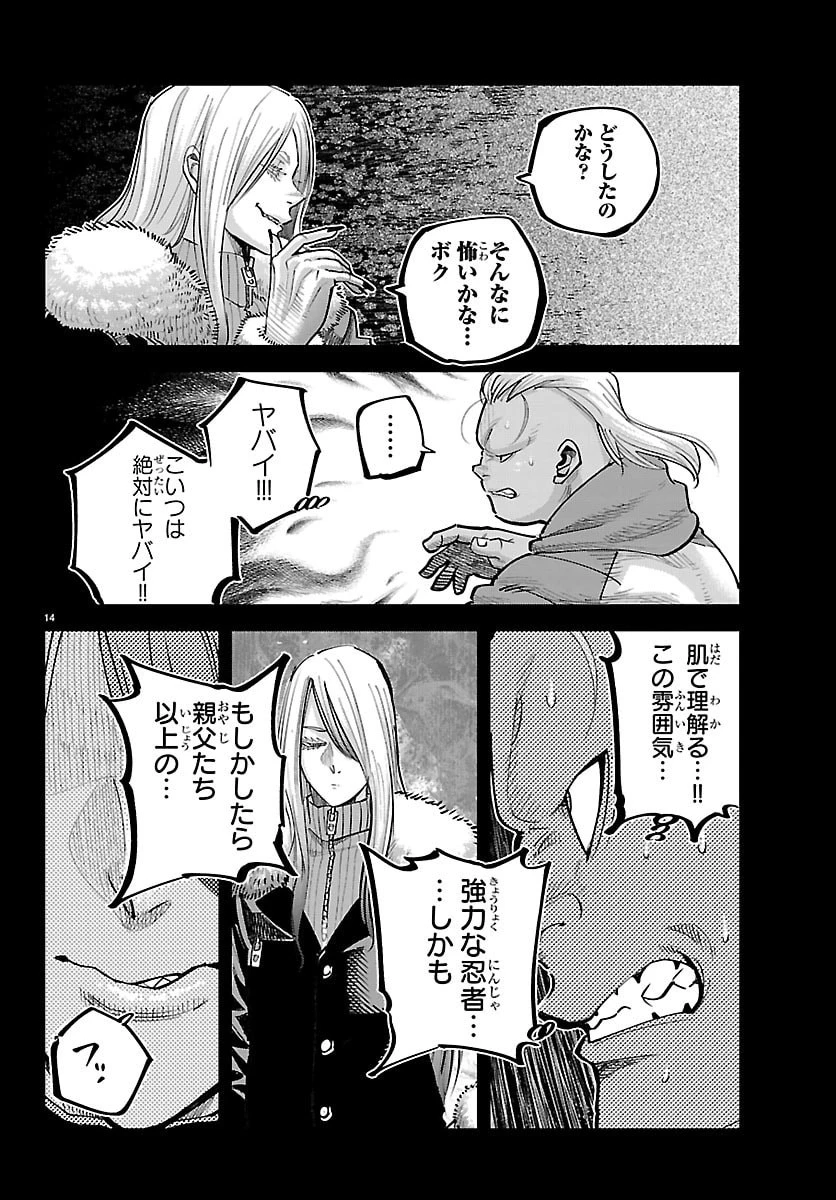 乱破~ヤンキー忍風帖~ 第65話 - 14