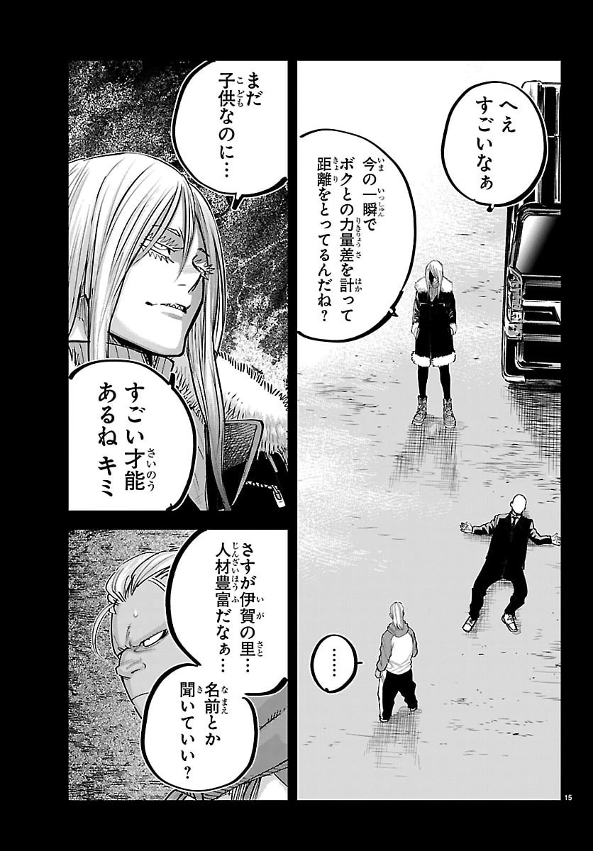 乱破~ヤンキー忍風帖~ 第65話 - 15