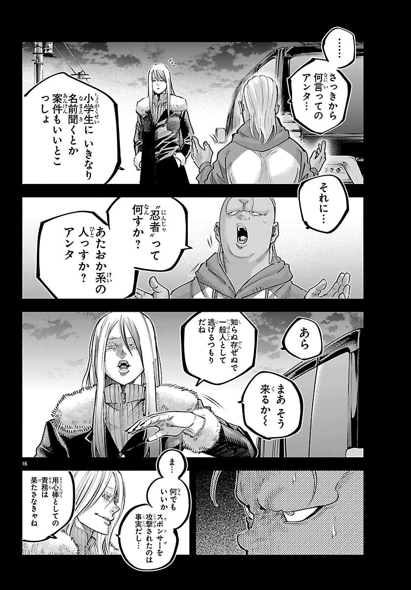 乱破~ヤンキー忍風帖~ 第65話 - 16