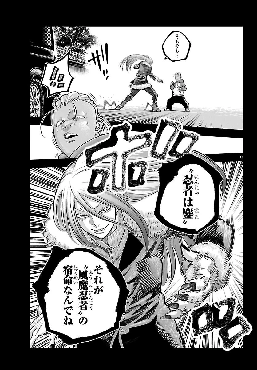 乱破~ヤンキー忍風帖~ 第65話 - 17
